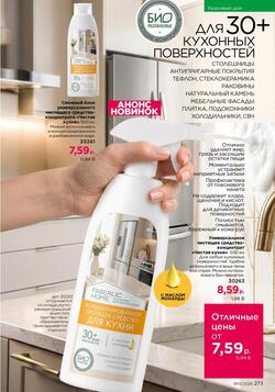 Каталог Faberlic №15 2026 Беларусь