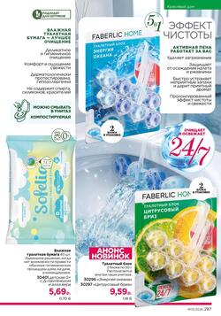 Каталог Faberlic №15 2026 Беларусь