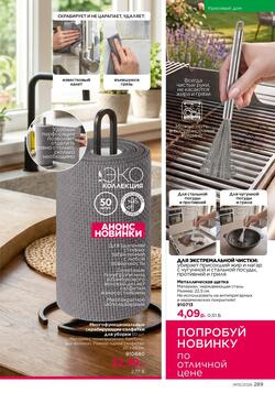 Каталог Faberlic №15 2026 Беларусь