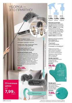 Каталог Faberlic №15 2026 Беларусь