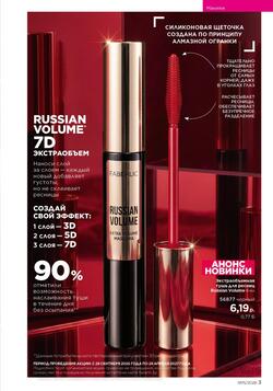 Каталог Faberlic №15 2026 Беларусь