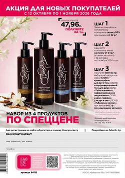 Каталог Faberlic №15 2026 Беларусь