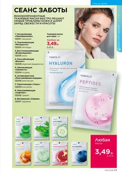 Каталог Faberlic №15 2026 Беларусь