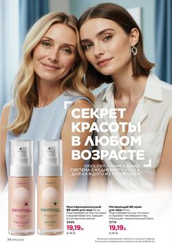 Каталог Faberlic №15 2026 Беларусь