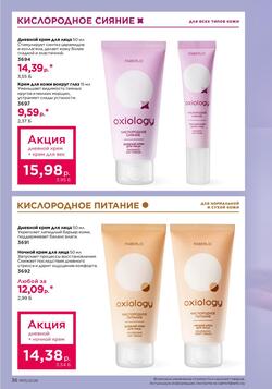 Каталог Faberlic №15 2026 Беларусь