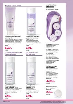 Каталог Faberlic №15 2026 Беларусь