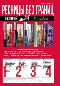 Каталог Faberlic №15 2026 Беларусь