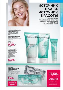 Каталог Faberlic №15 2026 Беларусь