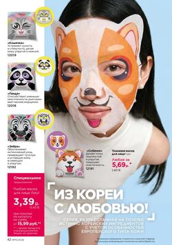 Каталог Faberlic №15 2026 Беларусь