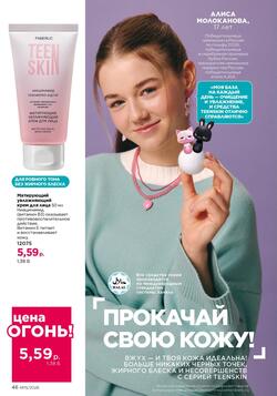 Каталог Faberlic №15 2026 Беларусь