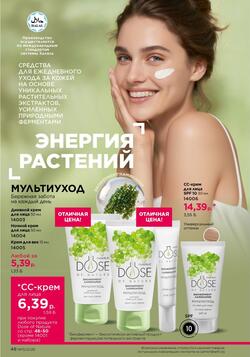 Каталог Faberlic №15 2026 Беларусь