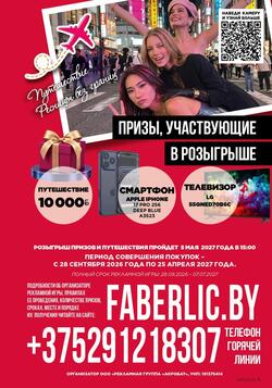 Каталог Faberlic №15 2026 Беларусь