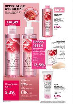 Каталог Faberlic №15 2026 Беларусь