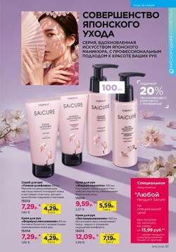 Каталог Faberlic №15 2026 Беларусь