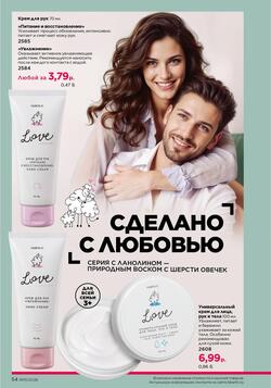 Каталог Faberlic №15 2026 Беларусь