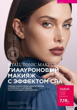 Каталог Faberlic №15 2026 Беларусь