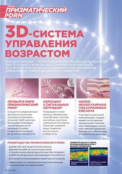 Каталог Faberlic №15 2026 Беларусь