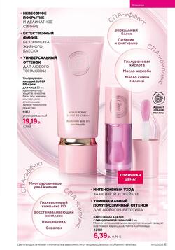 Каталог Faberlic №15 2026 Беларусь