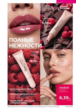 Каталог Faberlic №15 2026 Беларусь