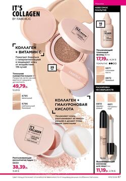 Каталог Faberlic №15 2026 Беларусь
