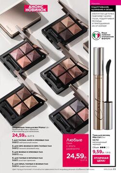 Каталог Faberlic №15 2026 Беларусь