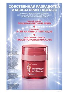 Каталог Faberlic №15 2026 Беларусь