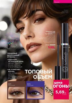 Каталог Faberlic №15 2026 Беларусь