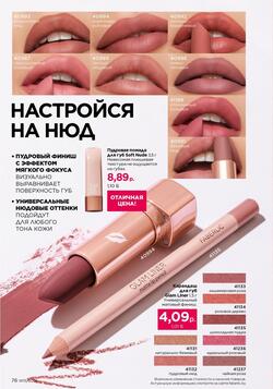 Каталог Faberlic №15 2026 Беларусь
