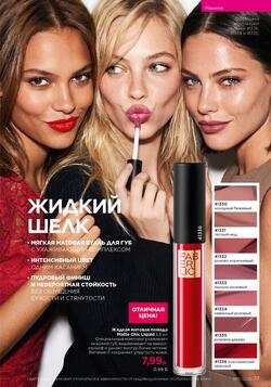 Каталог Faberlic №15 2026 Беларусь