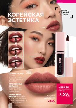 Каталог Faberlic №15 2026 Беларусь