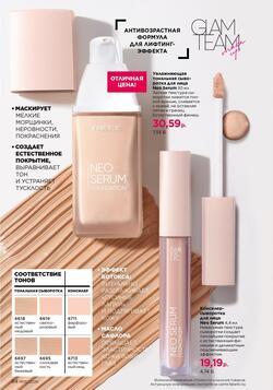Каталог Faberlic №15 2026 Беларусь