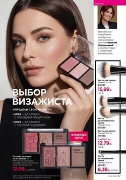 Каталог Faberlic №15 2026 Беларусь