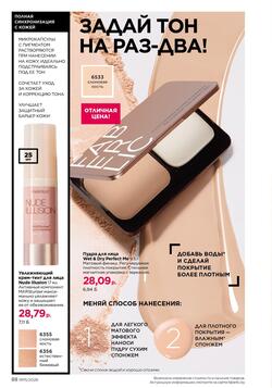 Каталог Faberlic №15 2026 Беларусь