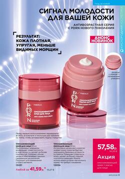Каталог Faberlic №15 2026 Беларусь