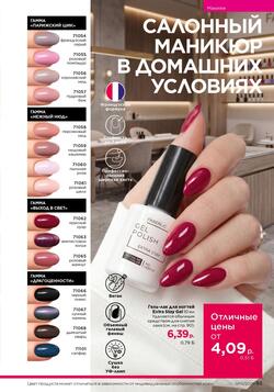 Каталог Faberlic №15 2026 Беларусь