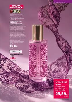 Каталог Faberlic №15 2026 Беларусь