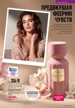 Каталог Faberlic №15 2026 Беларусь