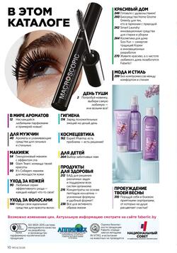 Каталог Faberlic №04 2026 Беларусь