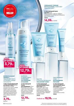 Каталог Faberlic №04 2026 Беларусь