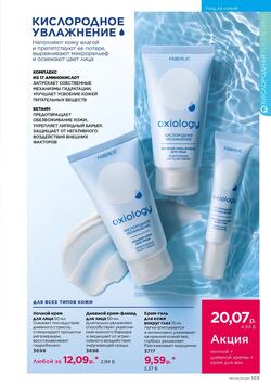 Каталог Faberlic №04 2026 Беларусь