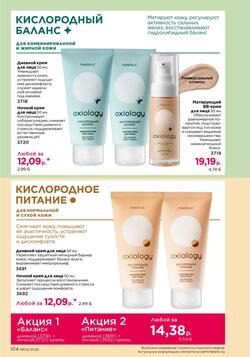 Каталог Faberlic №04 2026 Беларусь