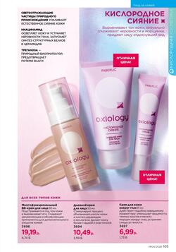 Каталог Faberlic №04 2026 Беларусь