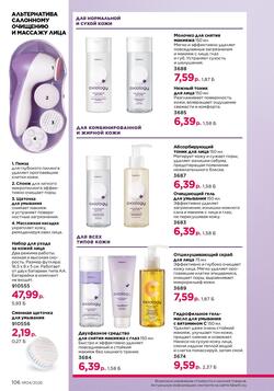 Каталог Faberlic №04 2026 Беларусь