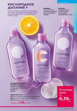 Каталог Faberlic №04 2026 Беларусь