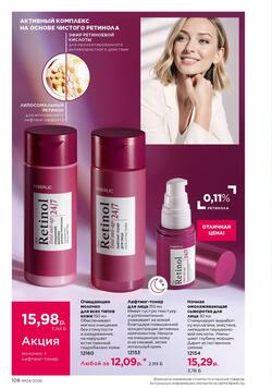 Каталог Faberlic №04 2026 Беларусь