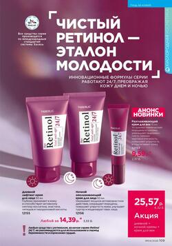 Каталог Faberlic №04 2026 Беларусь