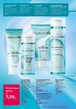 Каталог Faberlic №04 2026 Беларусь