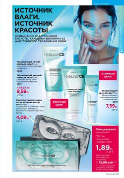 Каталог Faberlic №04 2026 Беларусь