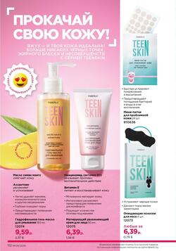 Каталог Faberlic №04 2026 Беларусь