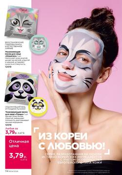 Каталог Faberlic №04 2026 Беларусь